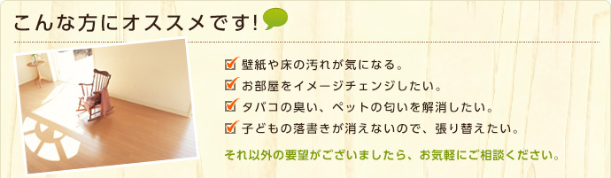 こんな方にオススメです！